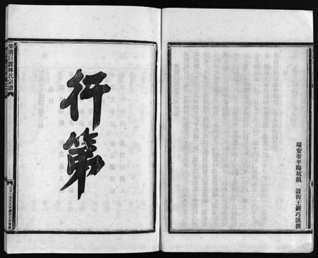 浙江林氏族谱-乐清巨渡林氏宗谱 [不分卷].pdf电子版插图5