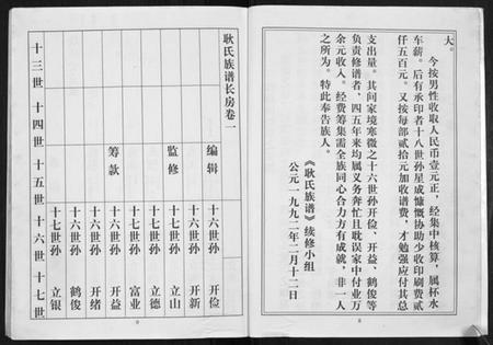 江苏耿氏族谱-耿氏族谱.pdf电子版插图5 江苏耿氏族谱-耿氏族谱.pdf电子版插图5