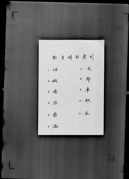 中国耿氏庄氏苏氏关氏谭氏边氏窦氏严氏阚氏顾氏族谱-满洲中央银行[职员履历及家谱档案资料].pdf电子版插图
