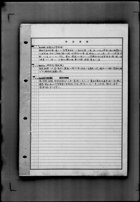 中国耿氏庄氏苏氏关氏谭氏边氏窦氏严氏阚氏顾氏族谱-满洲中央银行[职员履历及家谱档案资料].pdf电子版插图4