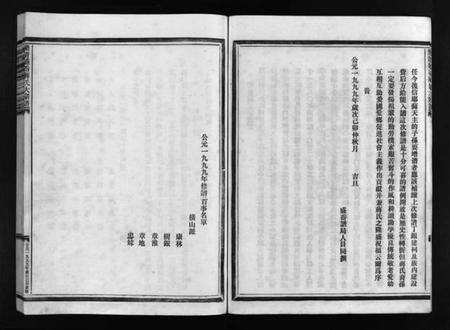 浙江蒋氏族谱-乐清盛岙蒋氏大宗谱 [残卷].pdf电子版插图4