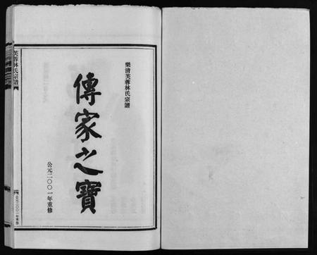 浙江林氏族谱-乐清芙蓉林氏宗谱 [16卷,附1卷].pdf电子版插图2