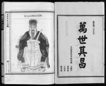 浙江林氏族谱-乐清芙蓉林氏宗谱 [16卷,附1卷].pdf电子版插图3