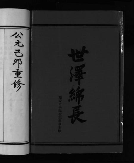浙江吴氏族谱-乐清花浃吴氏宗谱 [不分卷].pdf电子版插图4