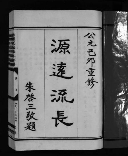 浙江吴氏族谱-乐清花浃吴氏宗谱 [不分卷].pdf电子版插图5