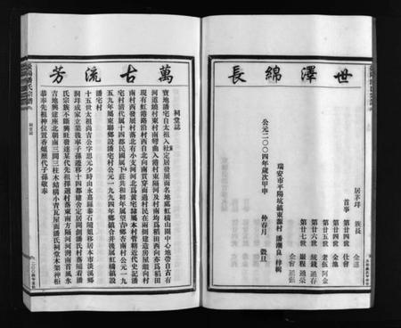 浙江潘氏族谱-乐清虹桥潘氏宗谱 [不分卷].pdf电子版插图5