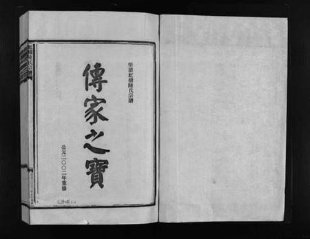 浙江陆氏族谱-乐清虹桥陆氏宗谱 [不分卷].pdf电子版插图2