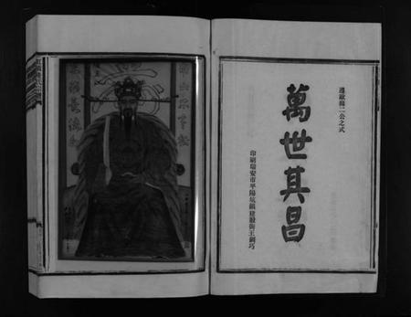 浙江陆氏族谱-乐清虹桥陆氏宗谱 [不分卷].pdf电子版插图3