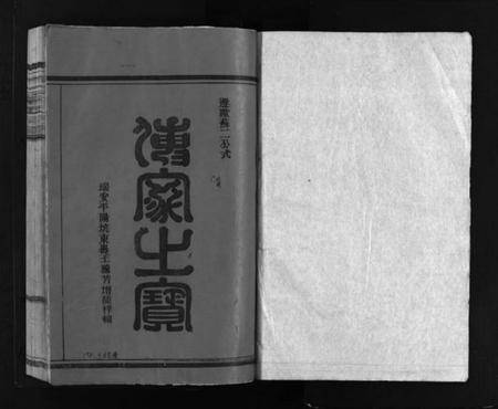 浙江陆氏族谱-乐清虹桥陆氏宗谱 [不分卷].pdf电子版插图2