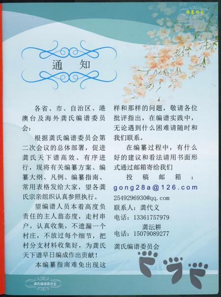 中国龚氏族谱-龚氏编纂指南.pdf电子版插图4