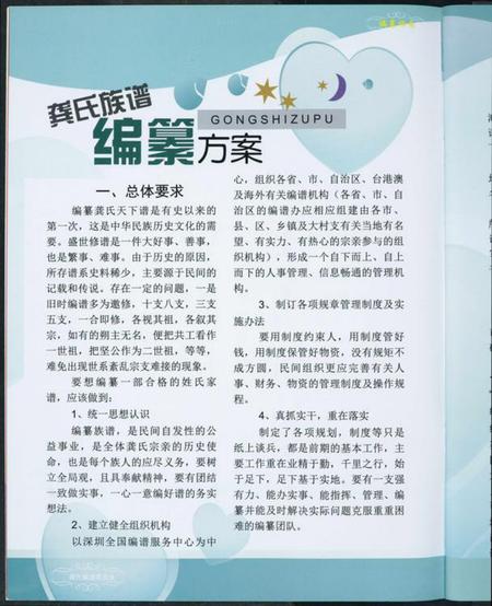 中国龚氏族谱-龚氏编纂指南.pdf电子版插图5