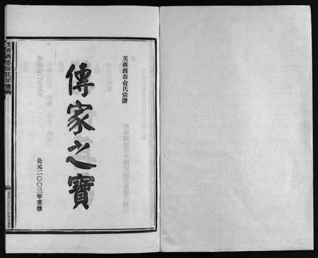 浙江俞氏族谱-乐清西岙俞氏宗谱 [4卷].pdf电子版插图2