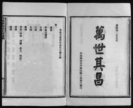 浙江俞氏族谱-乐清西岙俞氏宗谱 [4卷].pdf电子版插图3