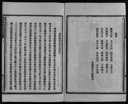 浙江俞氏族谱-乐清西岙俞氏宗谱 [4卷].pdf电子版插图5