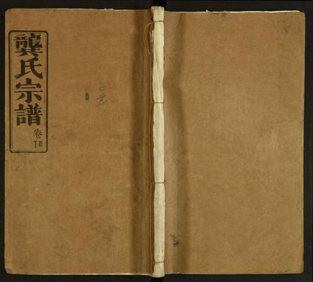 中国龚氏族谱-龚氏宗谱.pdf电子版插图