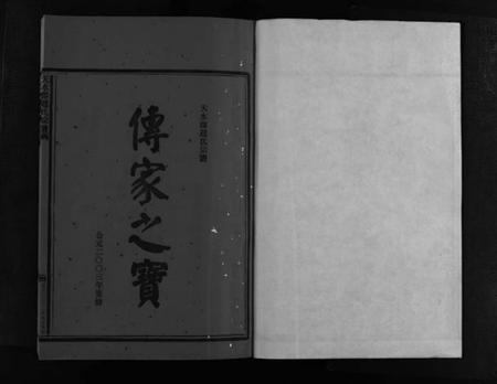 浙江赵氏族谱-乐清霞雪赵氏宗谱 [3卷].pdf电子版插图2