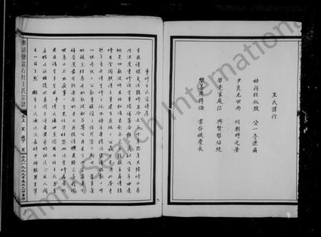 浙江王氏族谱-乐清盐盆石柱王氏宗谱.pdf电子版插图2