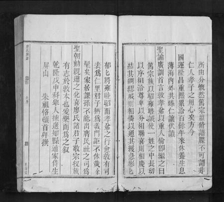 湖南廖氏族谱-廖氏族谱[2卷首1卷].pdf电子版插图3