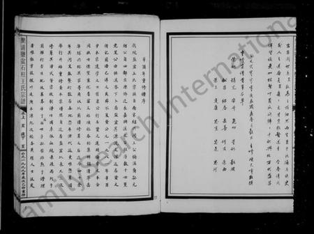 浙江王氏族谱-乐清盐盆石柱王氏宗谱.pdf电子版插图3