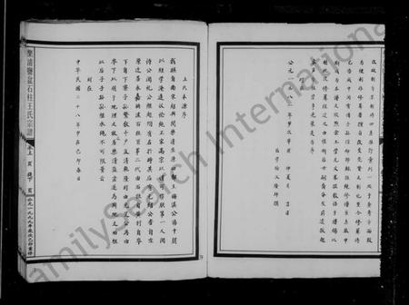 浙江王氏族谱-乐清盐盆石柱王氏宗谱.pdf电子版插图4