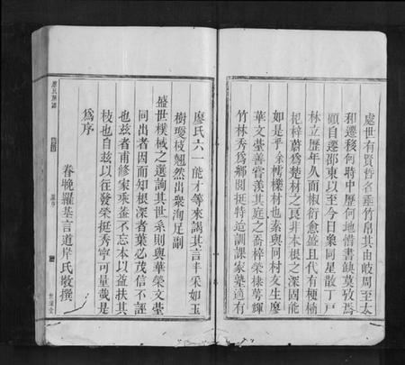 湖南廖氏族谱-廖氏族谱[2卷首1卷].pdf电子版插图5