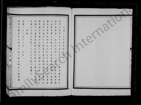 浙江王氏族谱-乐清盐盆石柱王氏宗谱.pdf电子版插图5