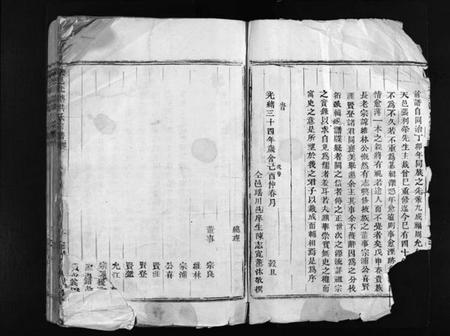 浙江洪氏族谱-乐邑北塘洪氏宗谱 [4卷].pdf电子版插图4