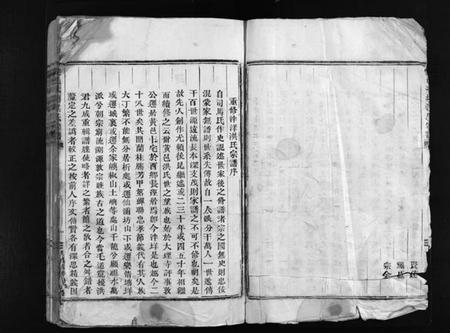 浙江洪氏族谱-乐邑北塘洪氏宗谱 [4卷].pdf电子版插图5