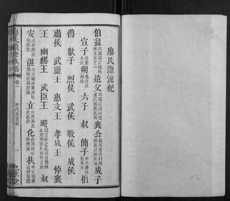 湖南廖氏族谱-廖氏续修族谱.pdf电子版插图1