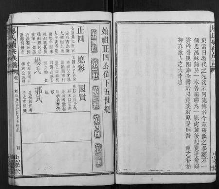 湖南廖氏族谱-廖氏续修族谱.pdf电子版插图3