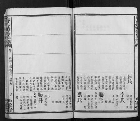 湖南廖氏族谱-廖氏续修族谱.pdf电子版插图5