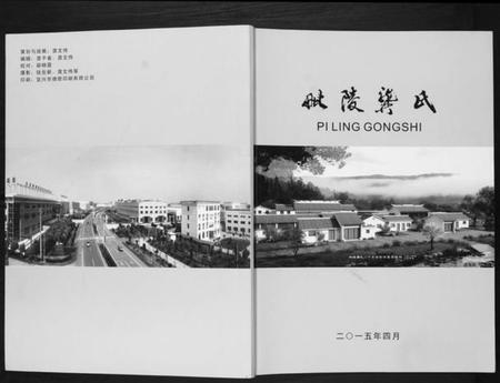 江苏龚氏族谱-毗陵龚氏.pdf电子版插图