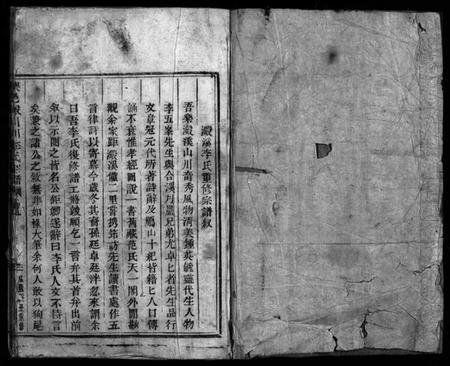 浙江李氏族谱-乐邑淀川李氏宗谱 [6卷,含首1卷].pdf电子版插图2