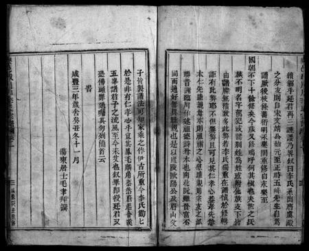 浙江李氏族谱-乐邑淀川李氏宗谱 [6卷,含首1卷].pdf电子版插图3