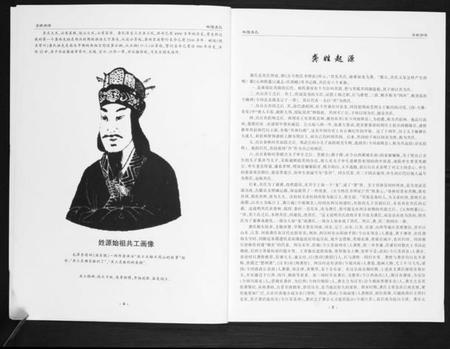 江苏龚氏族谱-毗陵龚氏.pdf电子版插图3
