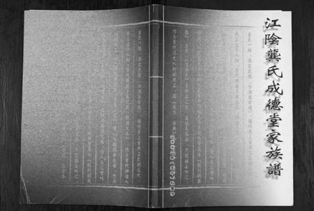 江苏龚氏族谱-江阴龚氏成德堂家族谱.pdf电子版插图