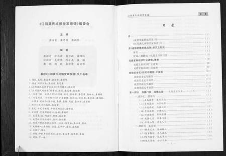 江苏龚氏族谱-江阴龚氏成德堂家族谱.pdf电子版插图3
