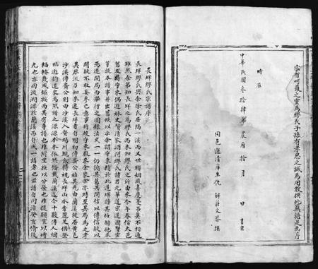 浙江缪氏族谱-乐邑长垟缪氏宗谱 [不分卷].pdf电子版插图3