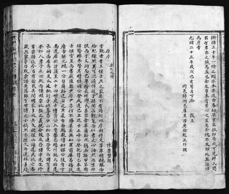 浙江缪氏族谱-乐邑长垟缪氏宗谱 [不分卷].pdf电子版插图4