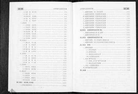江苏龚氏族谱-江阴龚氏成德堂家族谱.pdf电子版插图5