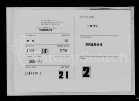 湖南廖氏族谱-潙乡廖氏重修支谱 [12卷,首1卷].pdf电子版