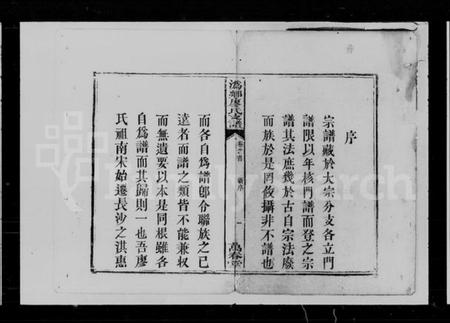 湖南廖氏族谱-潙乡廖氏重修支谱 [12卷,首1卷].pdf电子版插图3