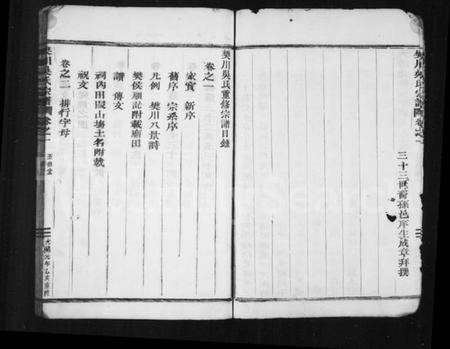 浙江吴氏族谱-樊川吴氏宗谱 [5卷].pdf电子版插图5