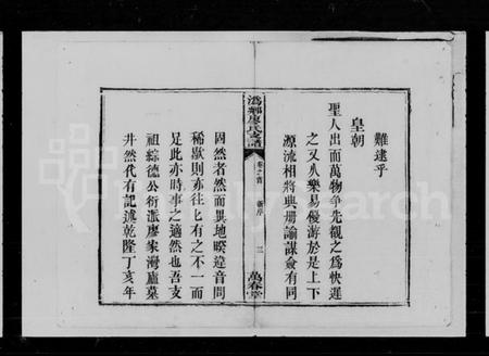 湖南廖氏族谱-潙乡廖氏重修支谱 [12卷,首1卷].pdf电子版插图5