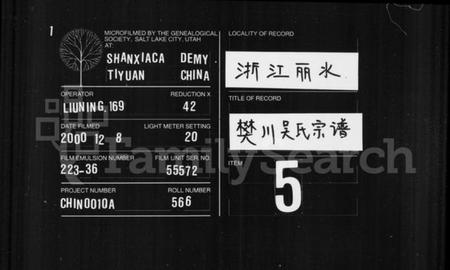 浙江吴氏族谱-樊川吴氏宗谱 [8卷].pdf电子版