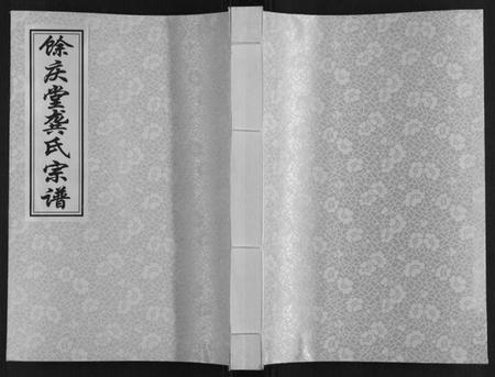 江苏龚氏族谱-龚氏宗谱[不分卷].pdf电子版