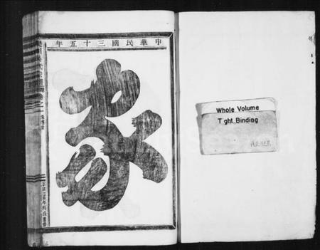 浙江吴氏族谱-樊川吴氏宗谱 [8卷].pdf电子版插图2