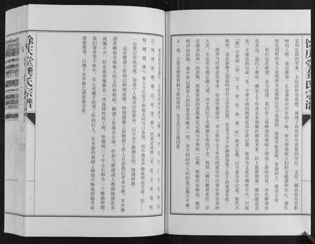 江苏龚氏族谱-龚氏宗谱[不分卷].pdf电子版插图2