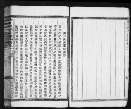 浙江吴氏族谱-樊川吴氏宗谱 [8卷].pdf电子版插图5