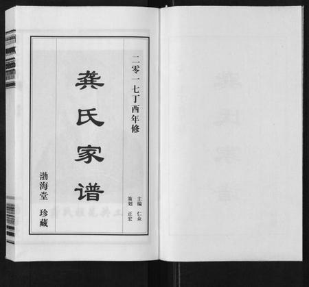 江苏龚氏族谱-龚氏家谱[10卷].pdf电子版插图1